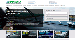 Desktop Screenshot of 2dvornika.com.ua