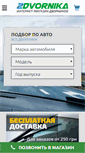 Mobile Screenshot of 2dvornika.com.ua