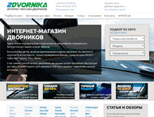 Tablet Screenshot of 2dvornika.com.ua